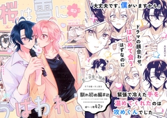 桜は雪にうばわれる#2 [2314宇宙の旅]