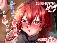 ごめん…っエリスいまヤりたい… [YUJINsanchi]