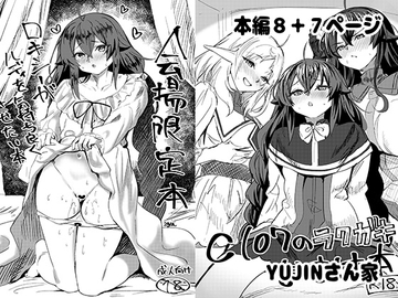 コミケのおまけ本(無○転生) [YUJINさん家]