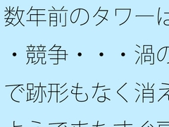 数年前のタワーは・・競争・・・渦の中で跡形もなく消えたようでまたすぐ戻る場所に [summer lunlun]