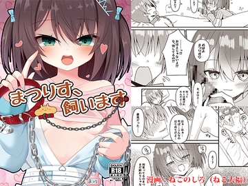 まつりす、飼います [雪月楓花]