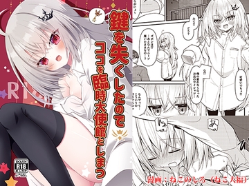 鍵を失くしたのでココを臨時大使館としまつ [雪月楓花]