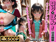 ロリぱん！本棚の影でこっそり～図書館編～