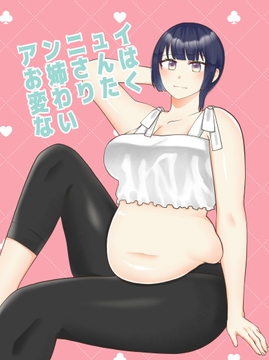 アンニュイお姉さんは変わりたくない [脇腹警告灯]