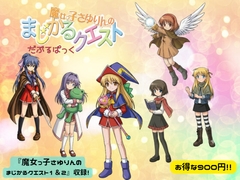 魔女っ子さゆりんのまじかるクエストだぶるぱっく [ちんちらソフトハウス]