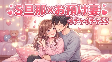 30超えた旦那が色気爆増してメロついてたらお預けされてラブホに案内されました [犬猫愛好会]