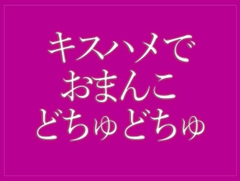 キスハメでおまんこをどちゅどちゅされて寝落ちする♡ [BLACK SNAP]