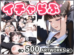 【いちゃラブえっちイラスト集】ア◯ールレーン 能◯