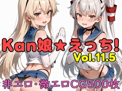 Kan娘★えっち！vol.11.5