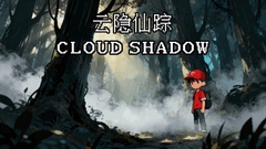 云隐仙踪CloudShadow [翼窝鸟游戏]