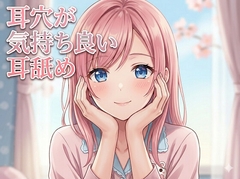 【超耳舐め特化】耳穴が気持ち良い耳舐め【安眠ASMR】 [ありみえASMRワールド]