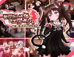 世間知らずの猫エルーシャ_0