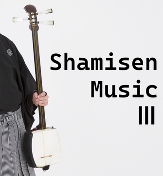 【BGM素材】三味線音楽III [Shamisen music]