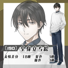 【立ち絵素材190】私服男性(全身・髪色差分あり) [素材屋まるお]