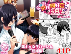 放課後交尾同好会へようこそ!!あだごと [シコ寝るミックス]