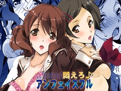 悶えろアンフェイスフル [ryusekido]