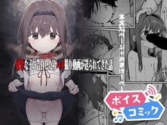 【ボイスコミック】好きな子に告白したらハメ撮り動画が送られてきた話 [DLボイコミ]