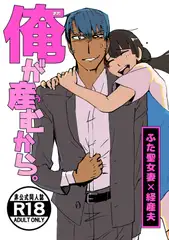 俺が産むから。