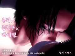 동기×소꿉친구×라이벌. "쿨링오프 불가" 라이벌 동기의 달콤하고 음란한 연인 계약 프레젠테이션. [Strawberry Crepe]