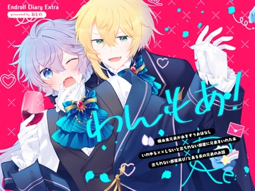 【繁體中文版】Endroll Diary Extra 再來一次！ [大家一起來翻譯]