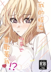 我的姪女/小姨似乎也喜歡著我!? [龍龍的倉庫]