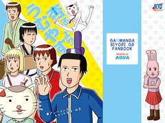 杏るよりうむやす アンバランスキャットタワーの巻 [AQUA]