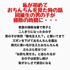 私が初めておちんちんを見た時の話。同級生の男の子が掃除の時間に・・・