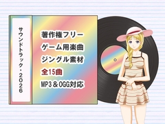 著作権フリーBGM集 サウンドトラック【2026版】 [P.D Present]