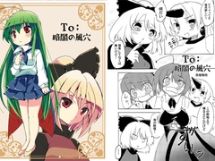 To:暗闇の風穴 [ankostrawberry]