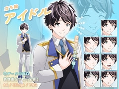 【立ち絵素材】仕事_アイドル_男性_王子様系 [とんがりスタジオ]
