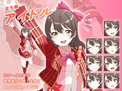 【立ち絵素材】仕事_アイドル_女性_レッド [とんがりスタジオ]