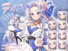 【立ち絵素材】仕事_アイドル_女性_ブルーホワイト [とんがりスタジオ]