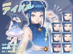 【立ち絵素材】仕事_アイドル_女性_ブルー [とんがりスタジオ]