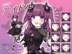 【立ち絵素材】仕事_アイドル_女性_ブラック [とんがりスタジオ]