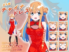 【立ち絵素材】民族衣装_チャイナドレス_女性_少女系 [とんがりスタジオ]