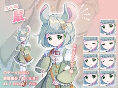 【立ち絵素材】動物擬人化_鼠_女性_少女系 [とんがりスタジオ]