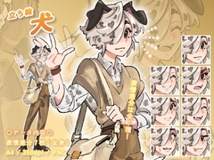 【立ち絵素材】動物擬人化_犬_男性_少年系 [とんがりスタジオ]