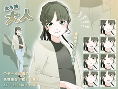 【立ち絵素材】大人_女性_美人系 [とんがりスタジオ]