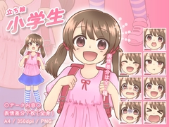 【立ち絵素材】小学生_女性_少女系1 [とんがりスタジオ]