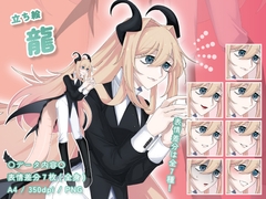 【立ち絵素材】幻獣擬人化_龍_女性_美人系 [とんがりスタジオ]