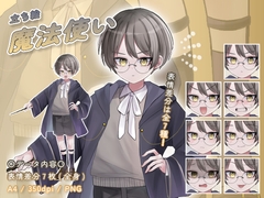【立ち絵素材】ファンタジー_魔法使い_男性_少年系 [とんがりスタジオ]