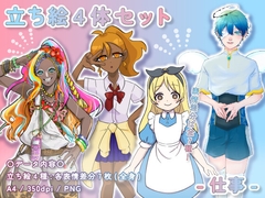 【立ち絵素材集】バラエティ_4点_差分有り [とんがりスタジオ]