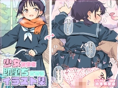 少女たちを即堕ちさせるイラスト集