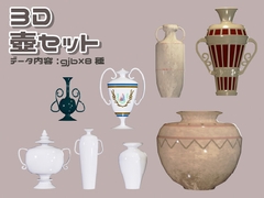 【3D素材集】壺_8点 [とんがりスタジオ]