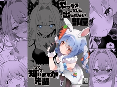 セックスしないと出られない部屋って知っていますか先輩 [2ndope]