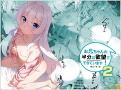 お兄ちゃんの半分は欲望でできています第2話【コミック版】 [リリックボックス+]