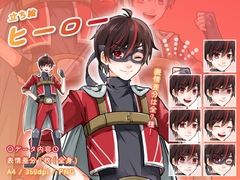 【立ち絵素材】仕事_ヒーロー_レッド [とんがりスタジオ]