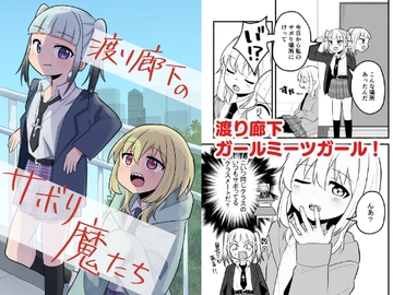【简体中文版】连廊上的翘课狂们 [大家一起来翻译]