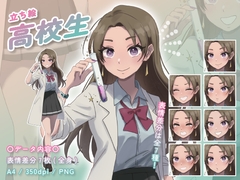 【立ち絵素材】学校_高校生_女性_美人系 [とんがりスタジオ]