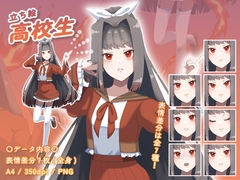 【立ち絵素材】学校_高校生_女性_お嬢様系 [とんがりスタジオ]